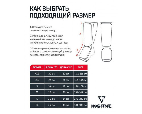 Защита голень-стопа INSANE PROTEGAT IN22-SG200-K, красный (XXS)