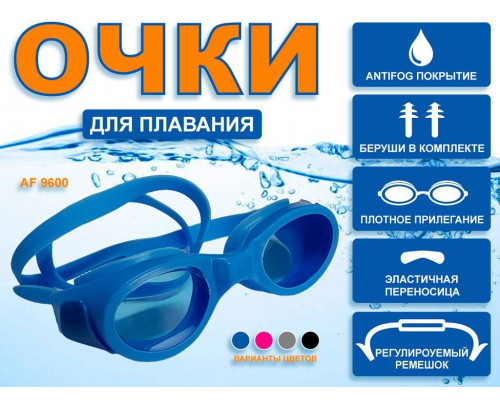 Очки для плавания Langzhisha :AF9600 (синий)
