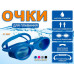 Очки для плавания Langzhisha :AF9600 (синий)