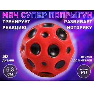 Прыгающий мяч для развития реакции QYL-PU6.3 (красный)