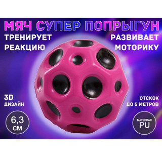 Прыгающий мяч для развития реакции QYL-PU6.3 (малиновый)