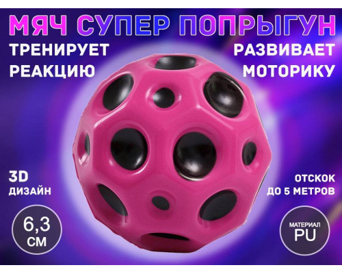 Прыгающий мяч для развития реакции QYL-PU6.3 (малиновый)