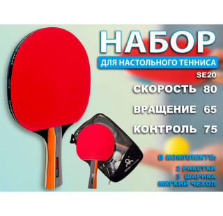 Набор для игры в настольный теннис 2 ракетки, 3 шарика: SE20