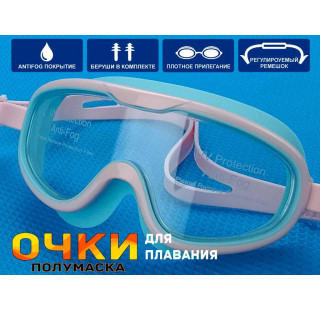 Очки для плавания SG1885 (РС)