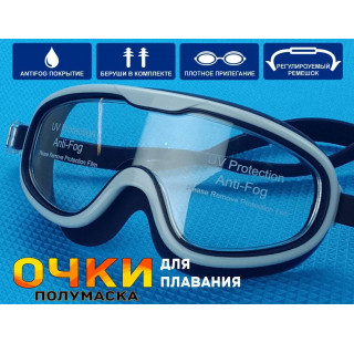 Очки для плавания SG1885 (СС)