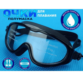 Очки для плавания YYK2388S (чёрный)