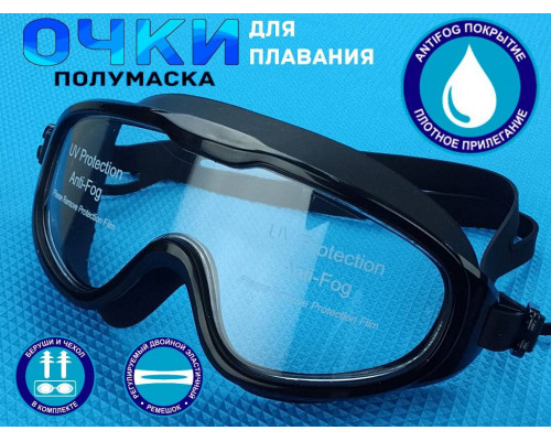 Очки для плавания YYK2388S (чёрный)