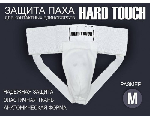 Раковина тренировочная (хлопок с эластиком, пластиковая вставка.Цвет белый. Размер М.
