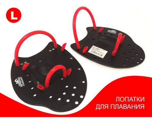 Лопатки для плавания чёрно-красные (SH2-L-К размер L)