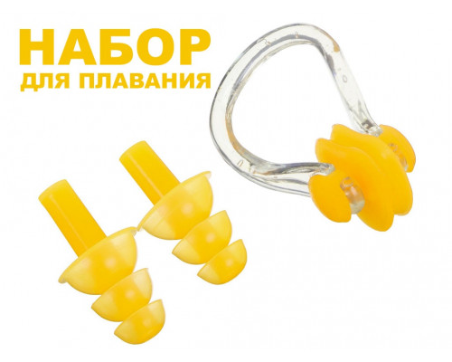 Набор для плавания (беруши + зажим носа ) в коробочке. :C-0317: (жёлтый)