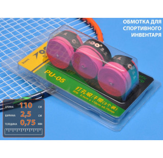 Обмотка для спортивного инвентаря PU-05 (фуксия)