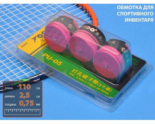 Обмотка для спортивного инвентаря PU-05 (фуксия)