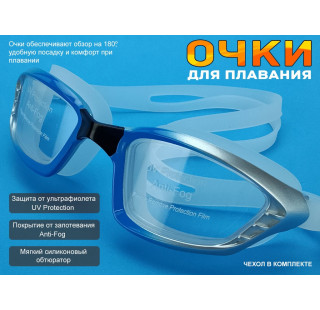 Очки для плавания YYK8817 (синий)
