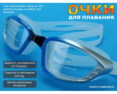 Очки для плавания YYK8817 (синий)