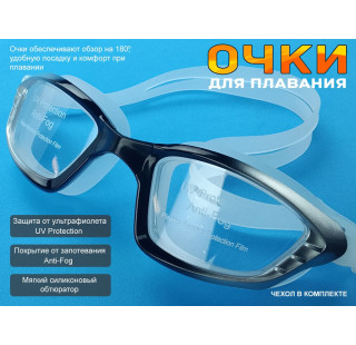 Очки для плавания YYK8817 (чёрный)