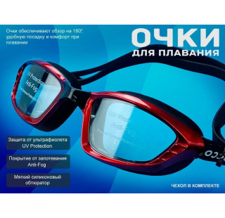 Очки для плавания SG1517 (красный)