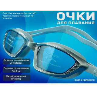 Очки для плавания SG1517 (серый)