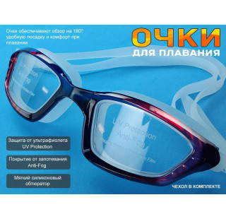 Очки для плавания YYK8817 (красный)