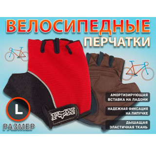 Перчатки велосипедные без пальцев :008-3 (L-красный)