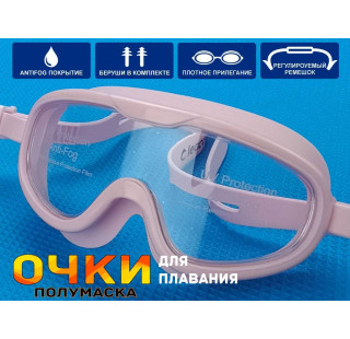 Очки для плавания SG1885 (Р)