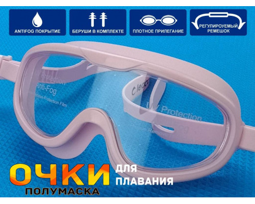 Очки для плавания SG1885 (Р)