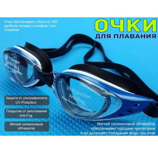 Очки для плавания YYK391-C