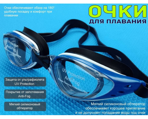 Очки для плавания YYK391-C