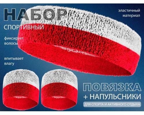 Набор для теннисиста (повязка и напульсники): Н-302 (красный-белый)
