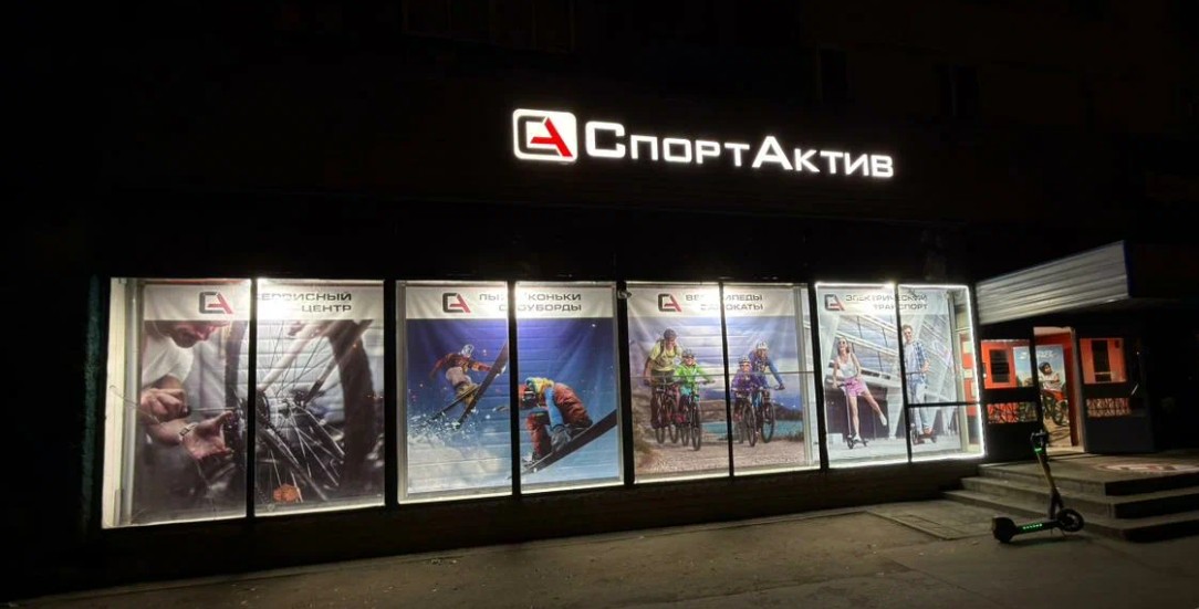 Магазин СпортАктив в Люберцах снаружи